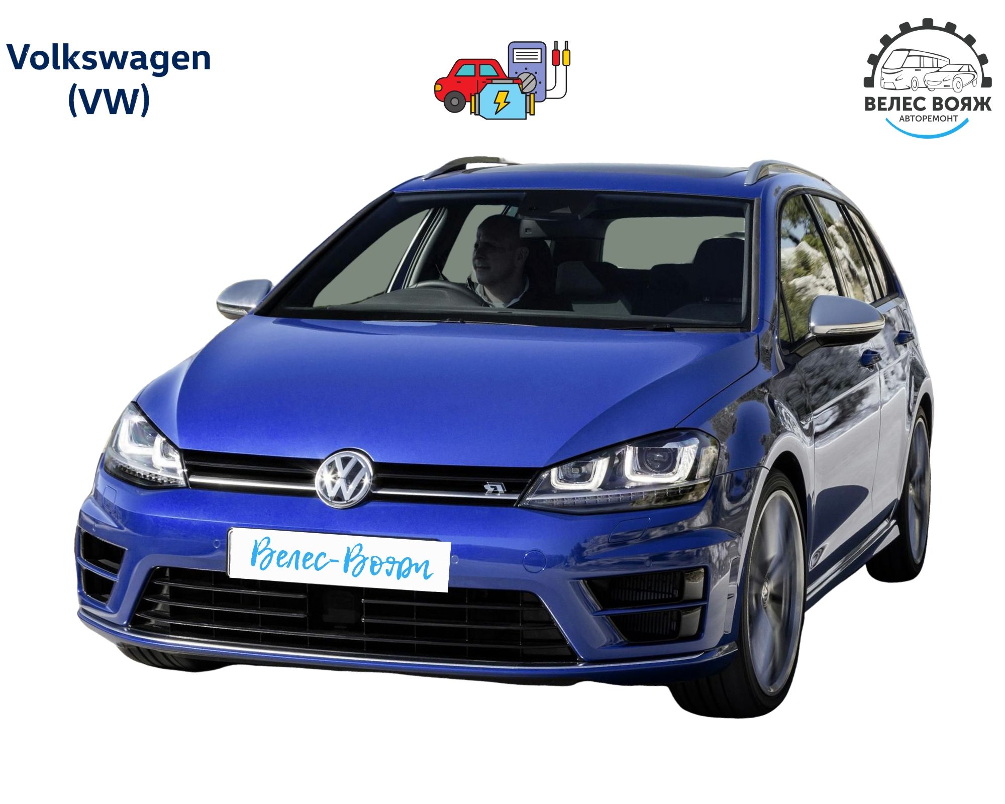 Диагностика Volkswagen Golf
